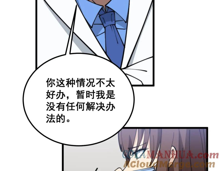 毒手巫医 第373话 深陷疯癫 第137页