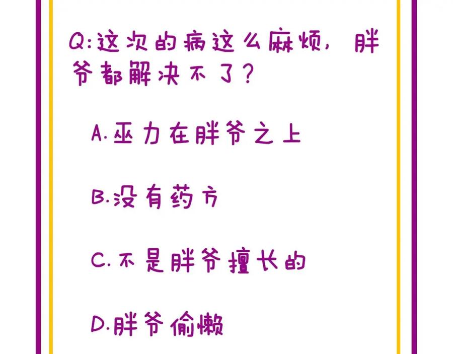 毒手巫医 第373话 深陷疯癫 第162页