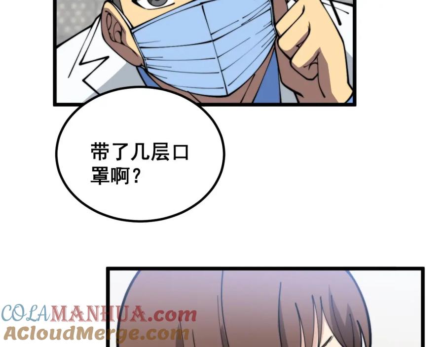 毒手巫医 第373话 深陷疯癫 第73页