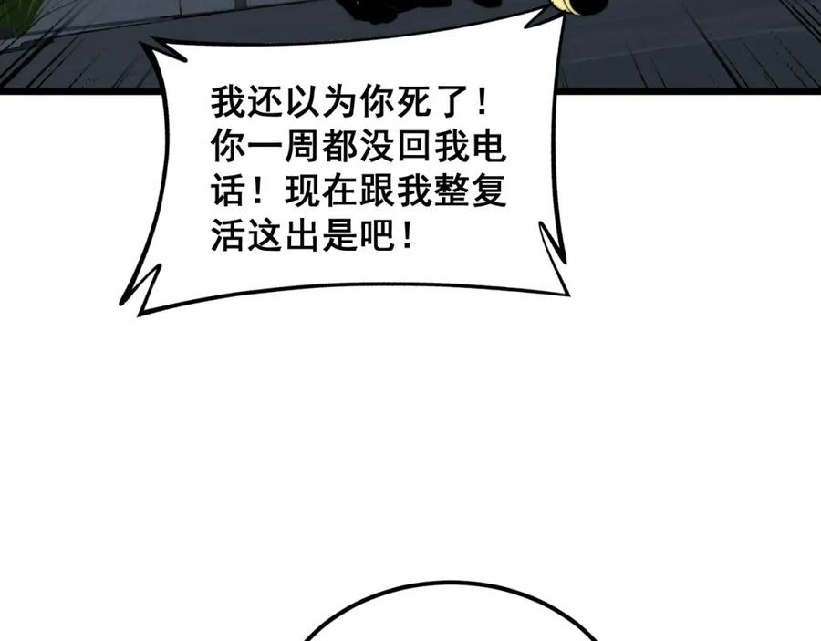 毒手巫医 第374话 摆灵堂 第18页
