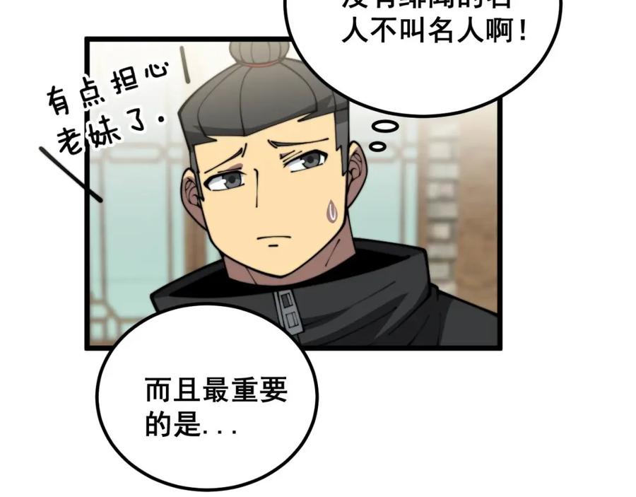 毒手巫医 第374话 摆灵堂 第123页