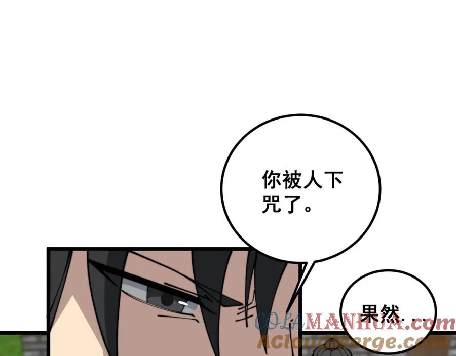 毒手巫医 第374话 摆灵堂 第105页