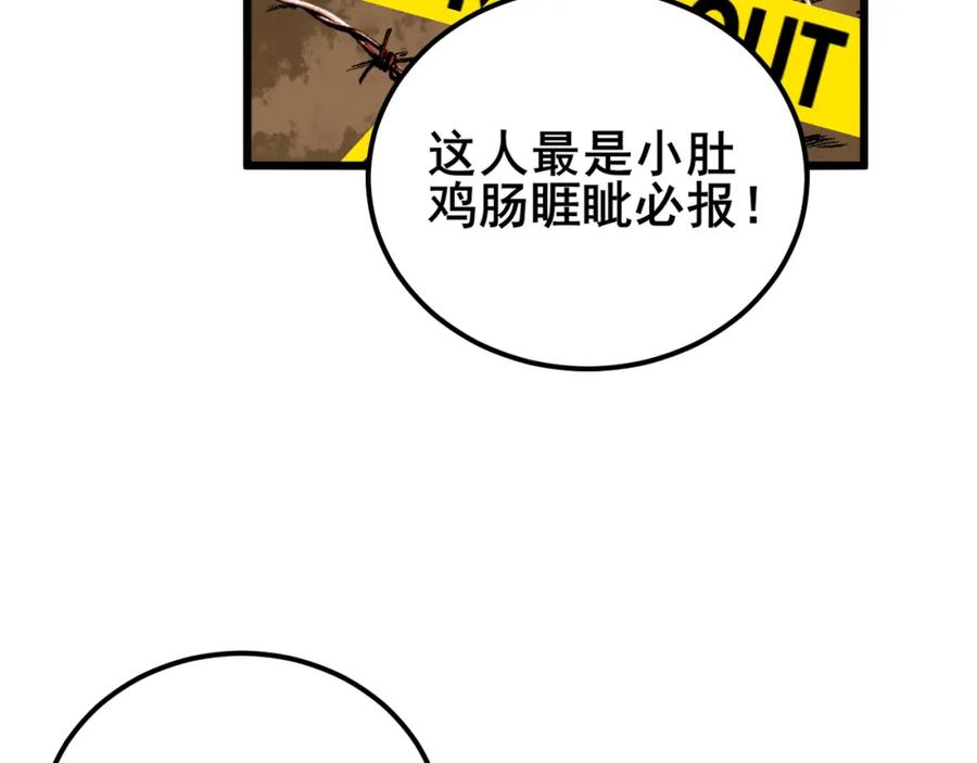 毒手巫医 第374话 摆灵堂 第138页