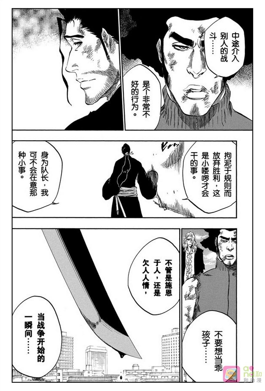 死神_境·界 第375话 第10页