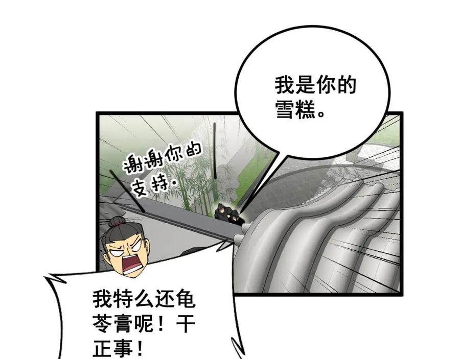毒手巫医 第374话 摆灵堂 第83页