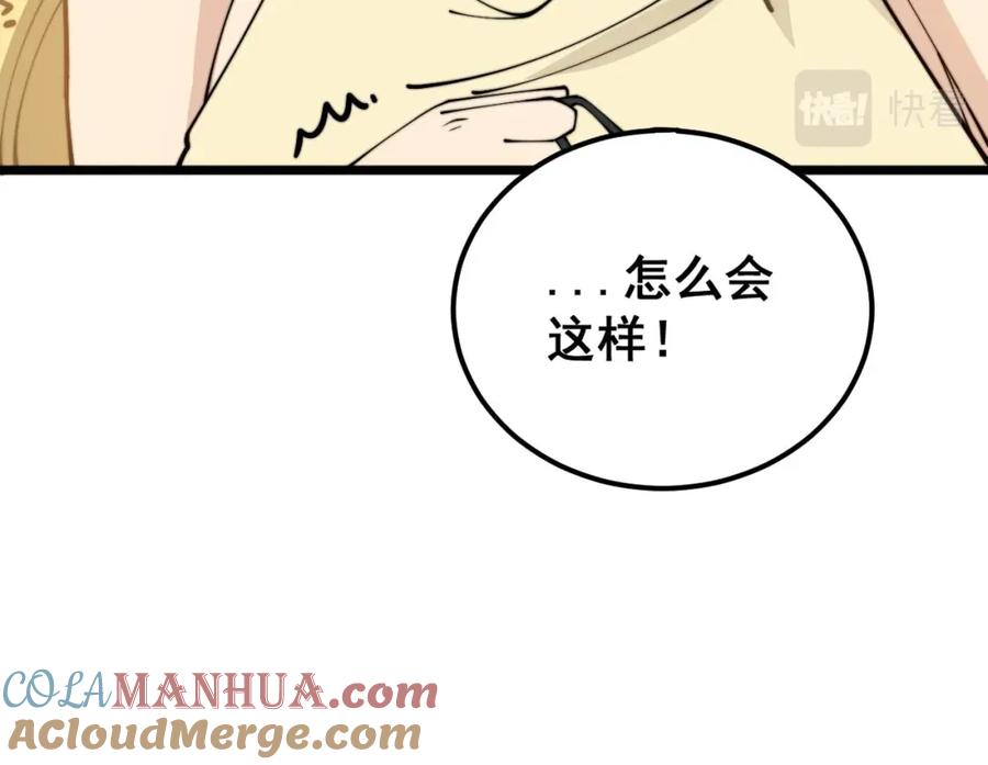 毒手巫医 第374话 摆灵堂 第97页