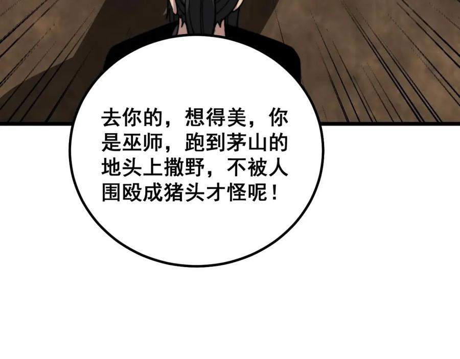 毒手巫医 第374话 摆灵堂 第31页