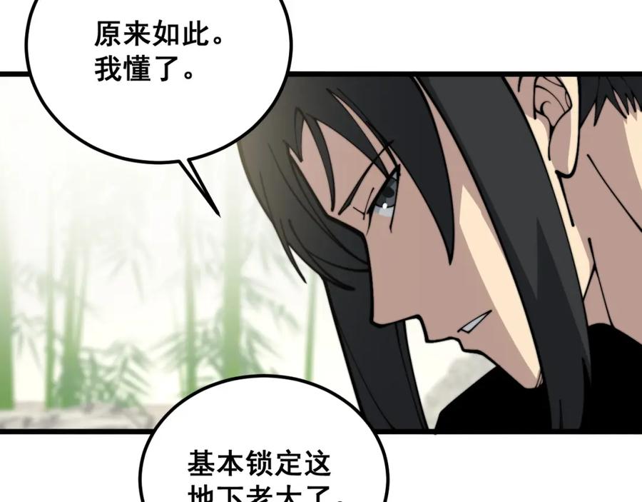 毒手巫医 第374话 摆灵堂 第139页