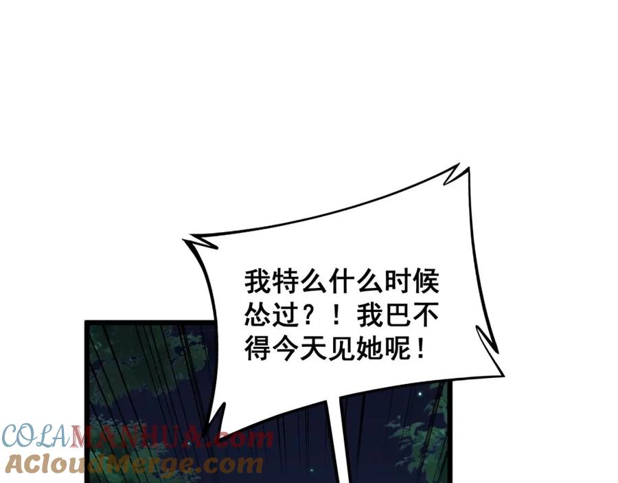 毒手巫医 第374话 摆灵堂 第69页