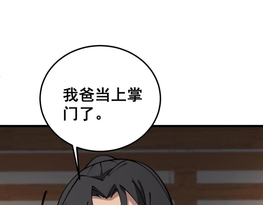 毒手巫医 第374话 摆灵堂 第24页