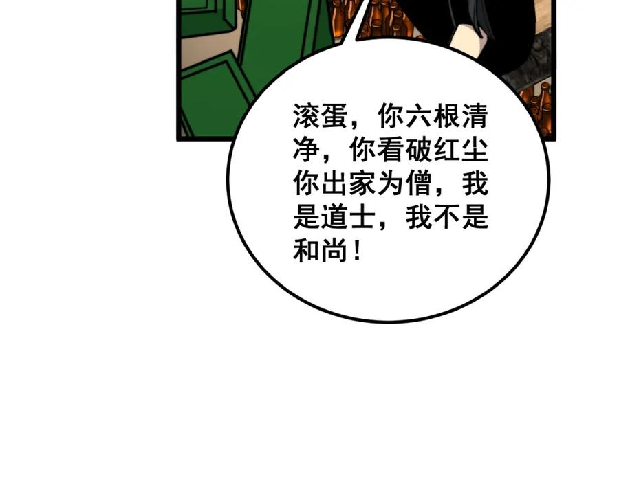 毒手巫医 第374话 摆灵堂 第59页