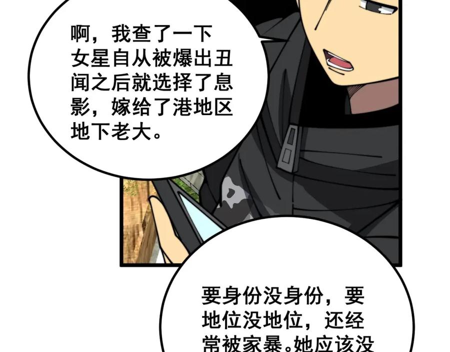 毒手巫医 第374话 摆灵堂 第131页