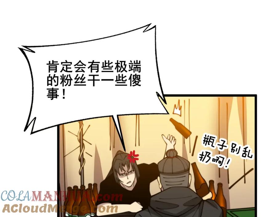 毒手巫医 第374话 摆灵堂 第65页