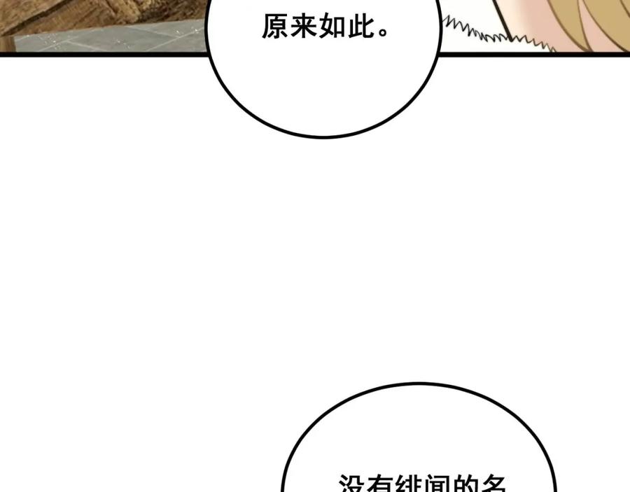 毒手巫医 第374话 摆灵堂 第122页