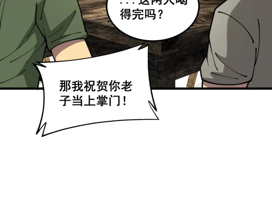 毒手巫医 第374话 摆灵堂 第43页
