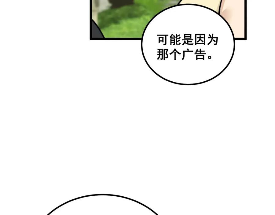 毒手巫医 第374话 摆灵堂 第111页