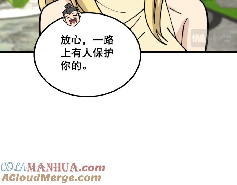 毒手巫医 第374话 摆灵堂 第145页