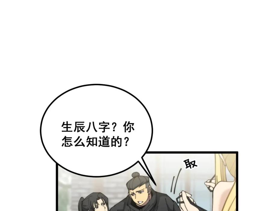 毒手巫医 第374话 摆灵堂 第90页
