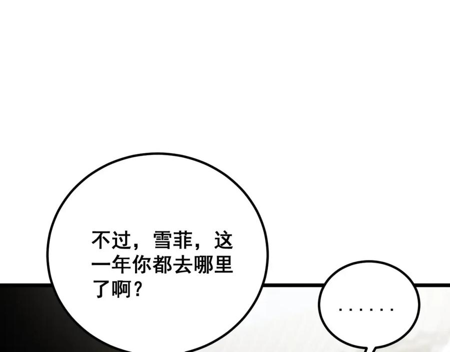 毒手巫医 第374话 摆灵堂 第87页