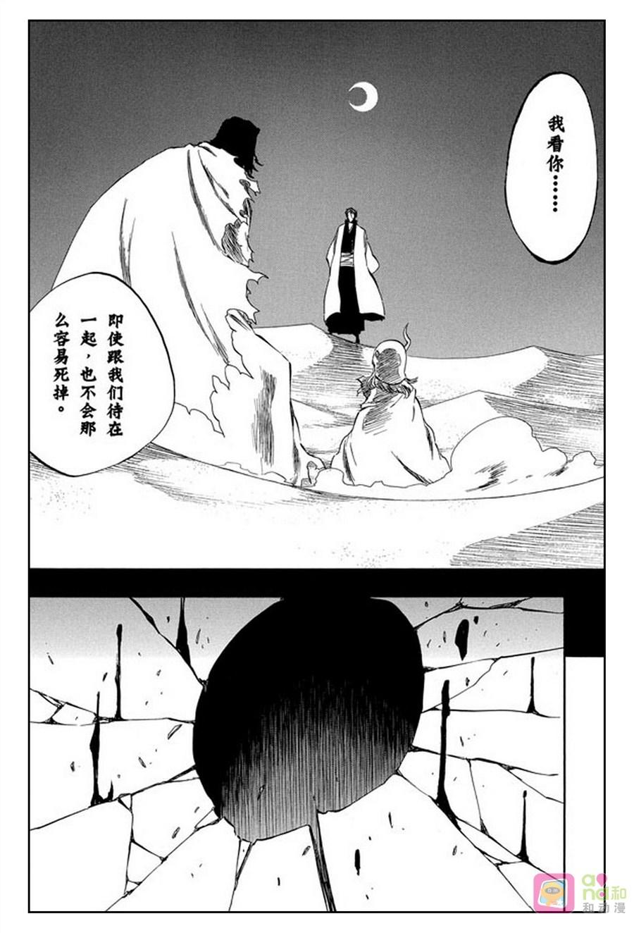 死神_境·界 第375话 第4页