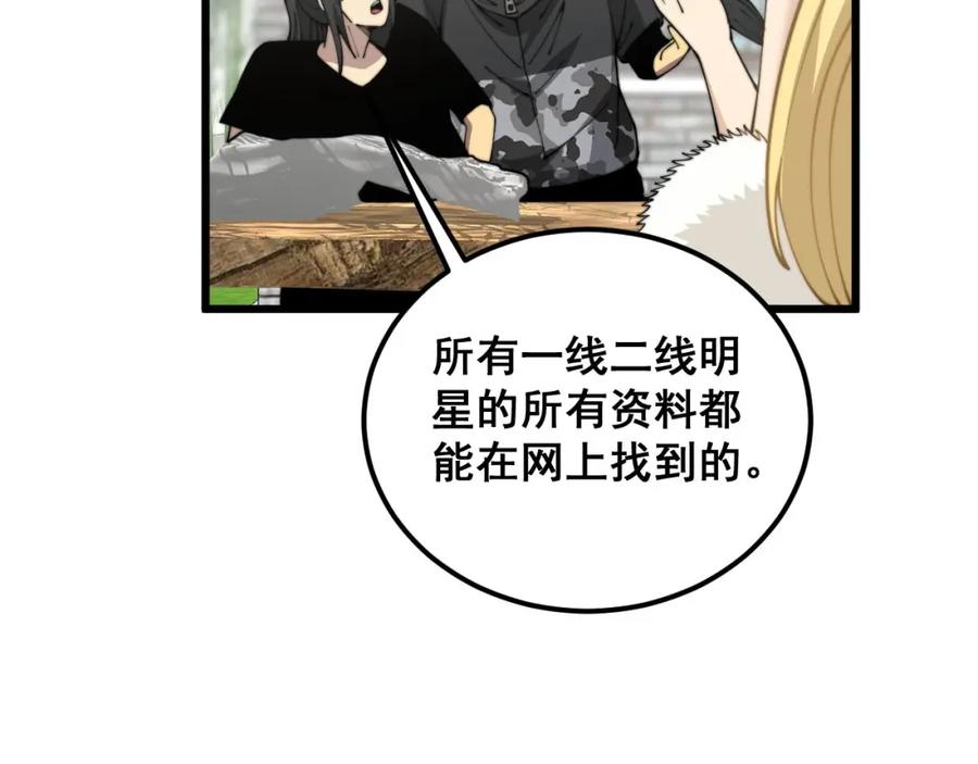 毒手巫医 第374话 摆灵堂 第91页