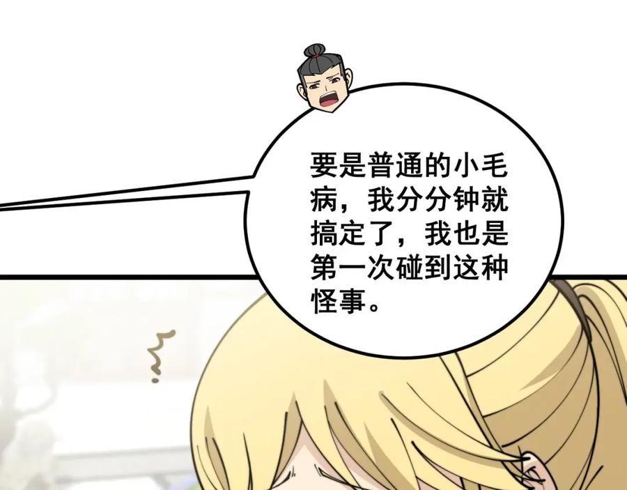 毒手巫医 第374话 摆灵堂 第103页