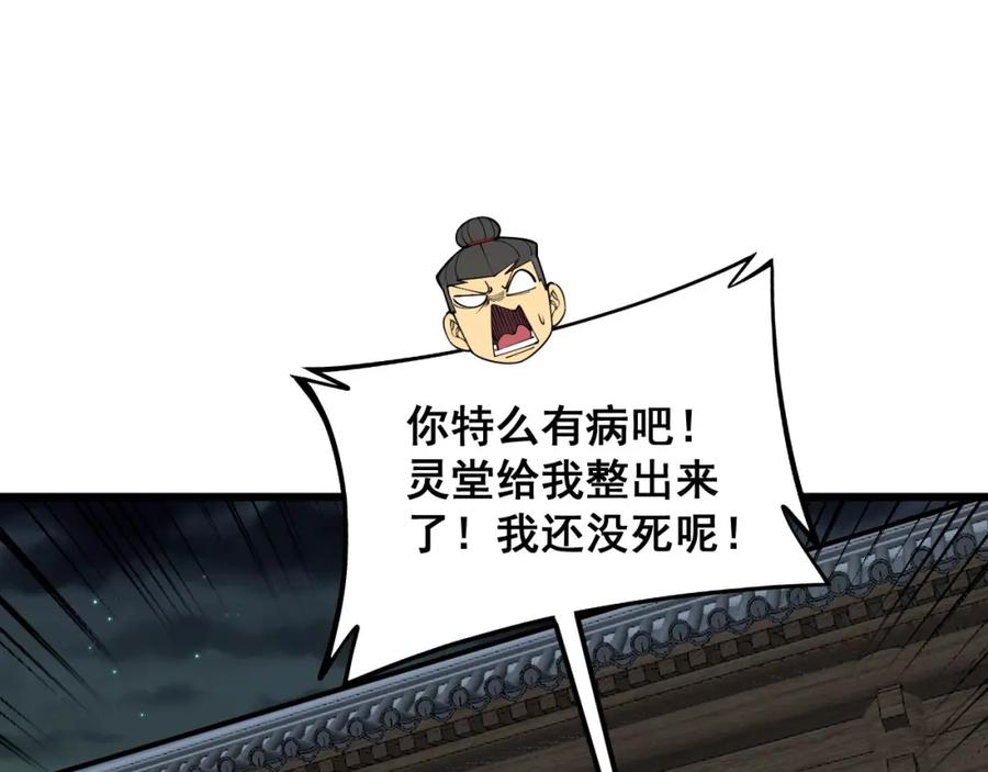 毒手巫医 第374话 摆灵堂 第16页