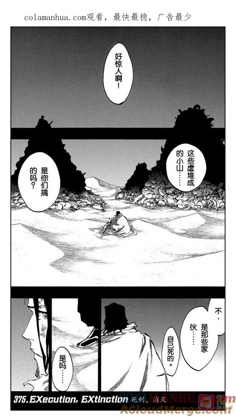 死神_境·界 第375话 第1页