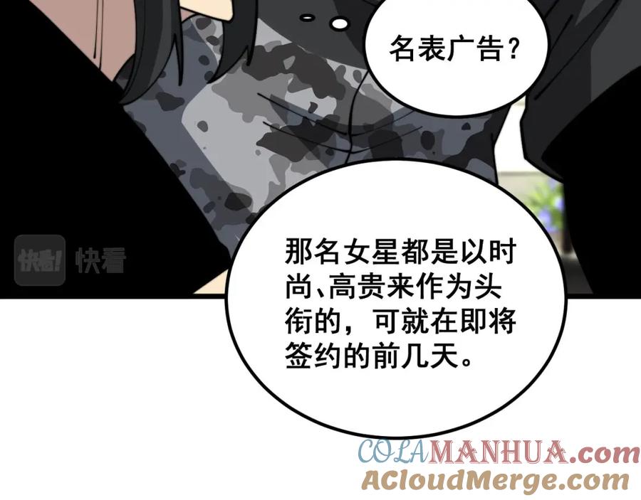 毒手巫医 第374话 摆灵堂 第113页