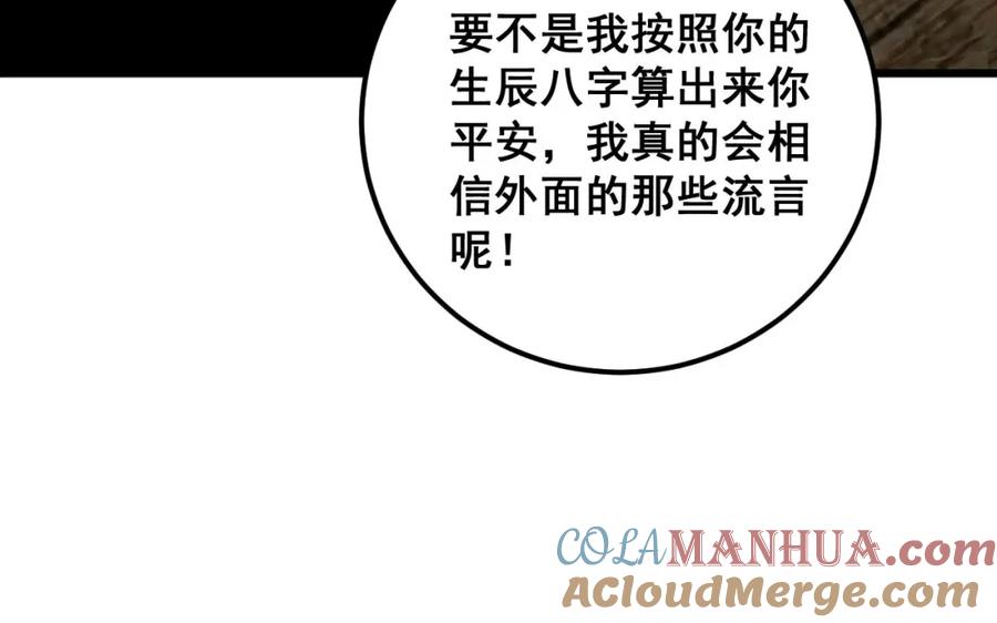 毒手巫医 第374话 摆灵堂 第89页