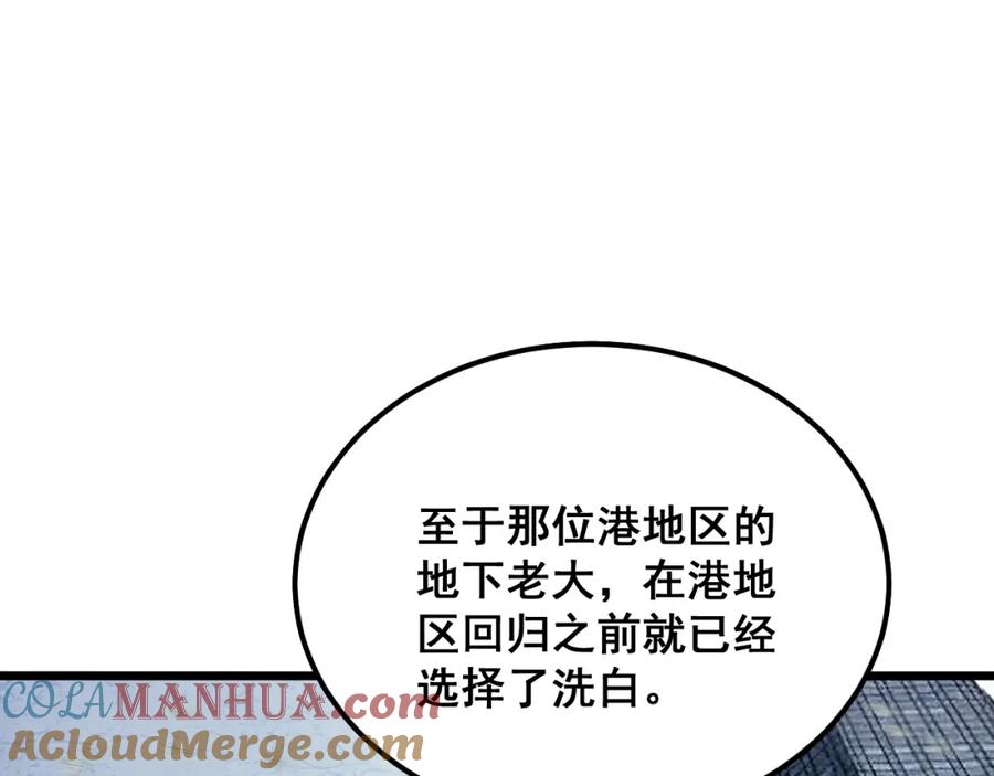 毒手巫医 第374话 摆灵堂 第133页