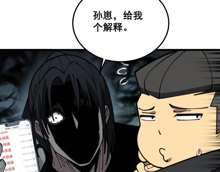 毒手巫医 第374话 摆灵堂 第19页