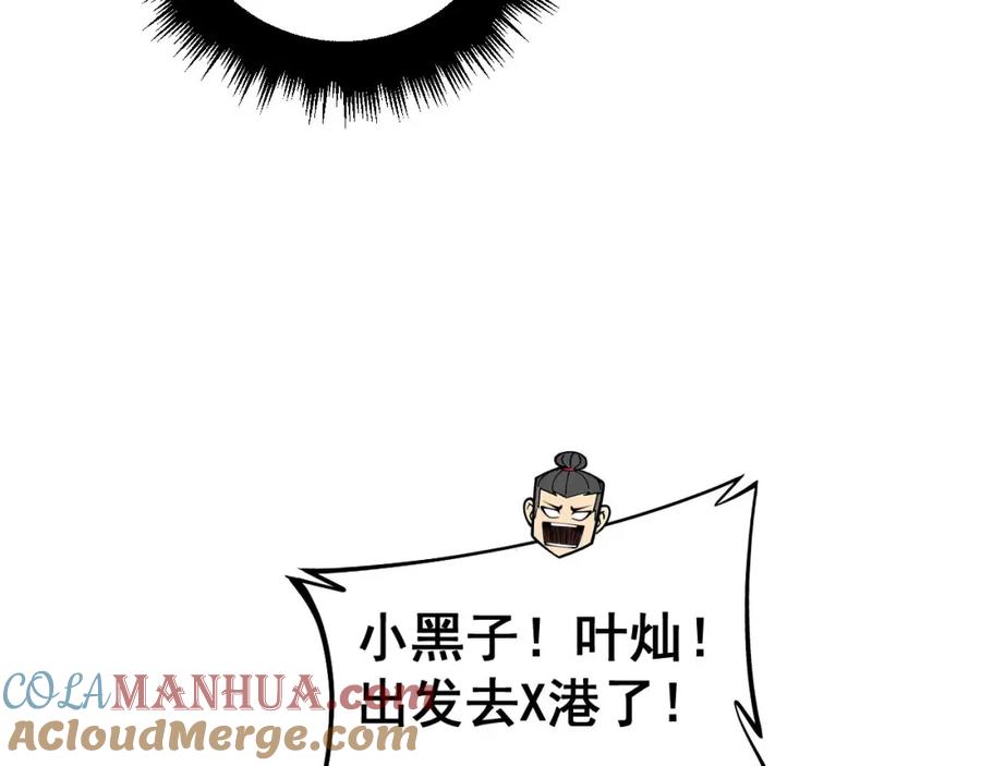 毒手巫医 第374话 摆灵堂 第153页