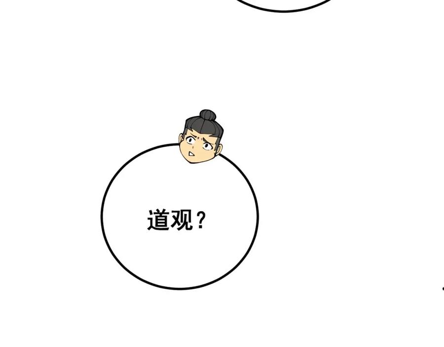 毒手巫医 第374话 摆灵堂 第23页