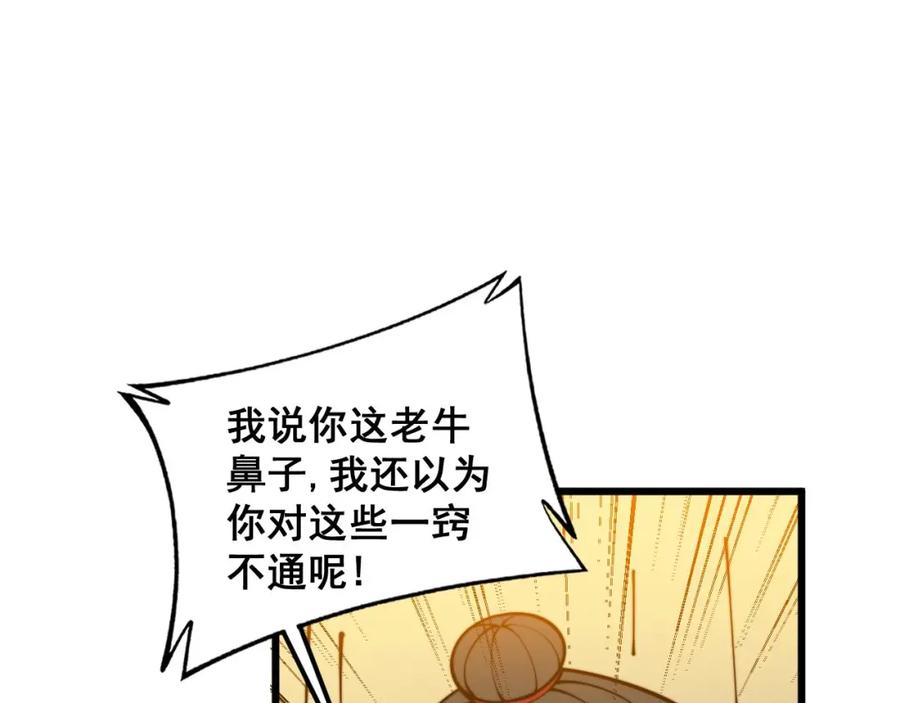 毒手巫医 第374话 摆灵堂 第52页