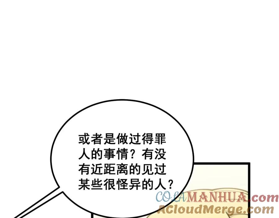 毒手巫医 第374话 摆灵堂 第109页
