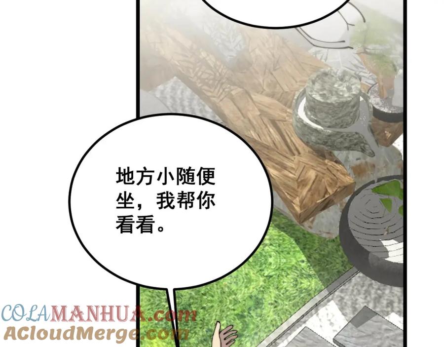 毒手巫医 第374话 摆灵堂 第85页