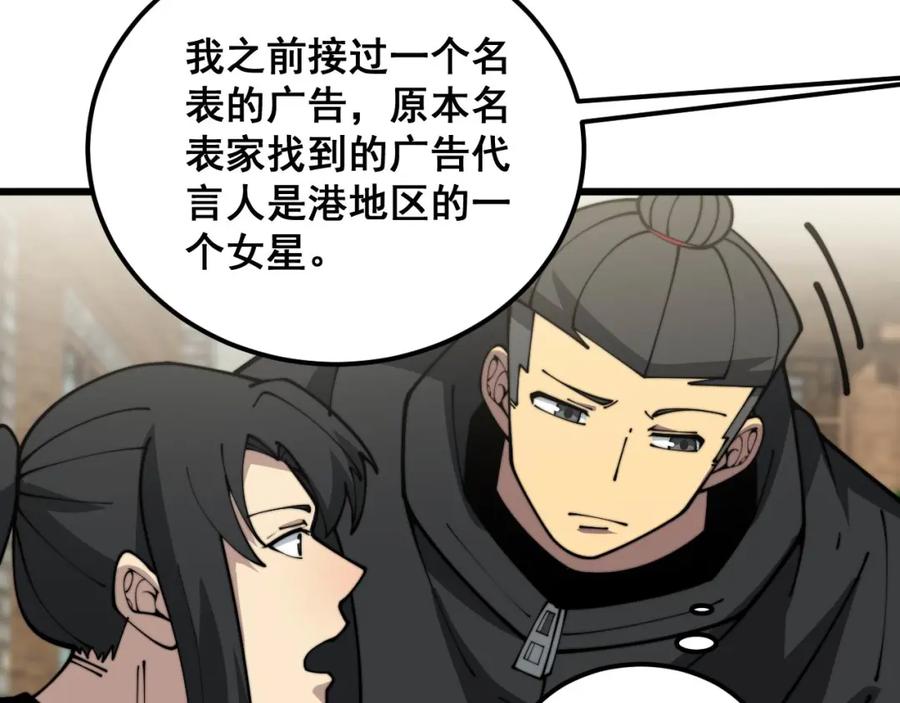 毒手巫医 第374话 摆灵堂 第112页