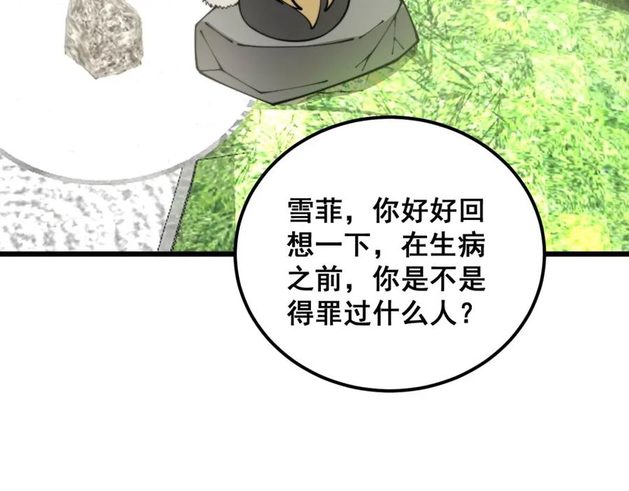 毒手巫医 第374话 摆灵堂 第107页