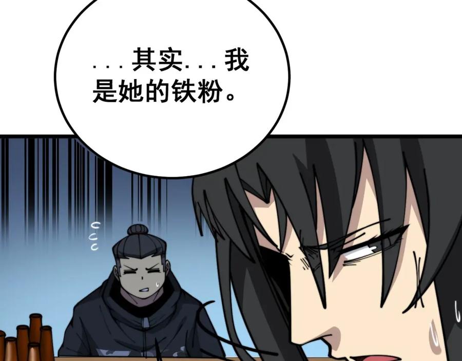 毒手巫医 第374话 摆灵堂 第55页