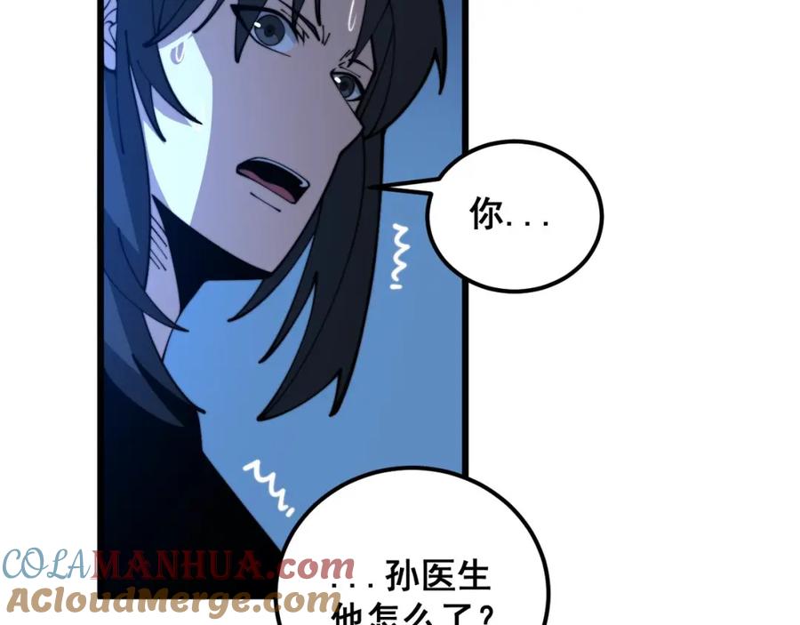 毒手巫医 第374话 摆灵堂 第77页