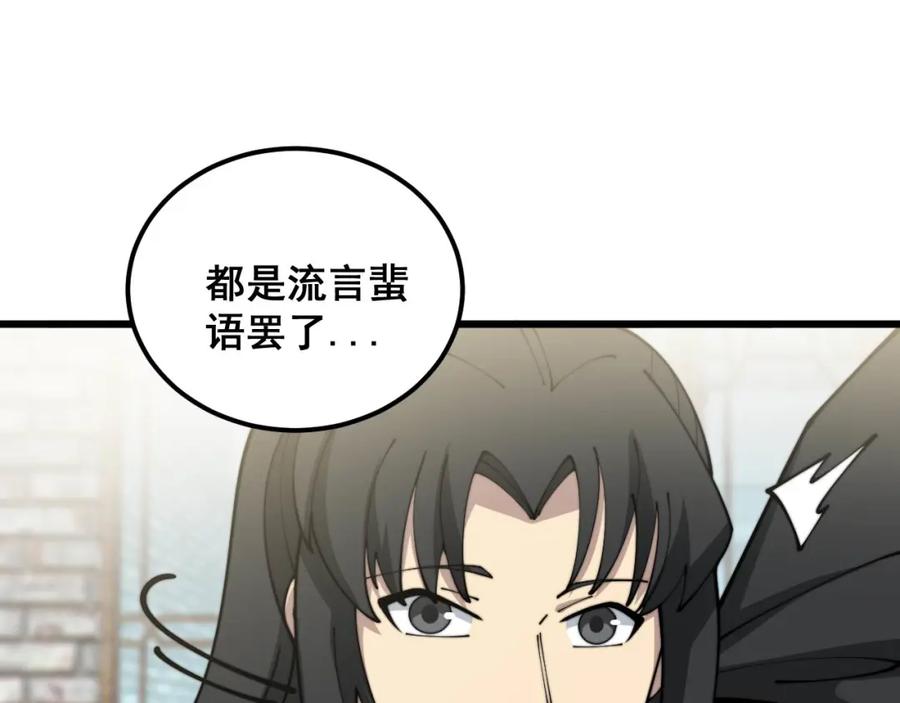 毒手巫医 第374话 摆灵堂 第92页