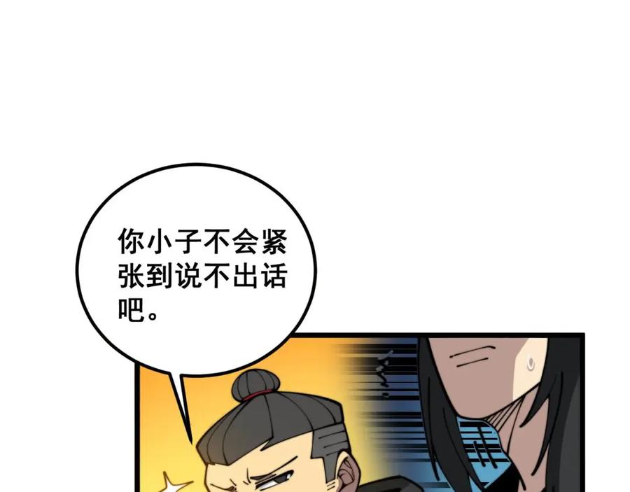 毒手巫医 第374话 摆灵堂 第79页