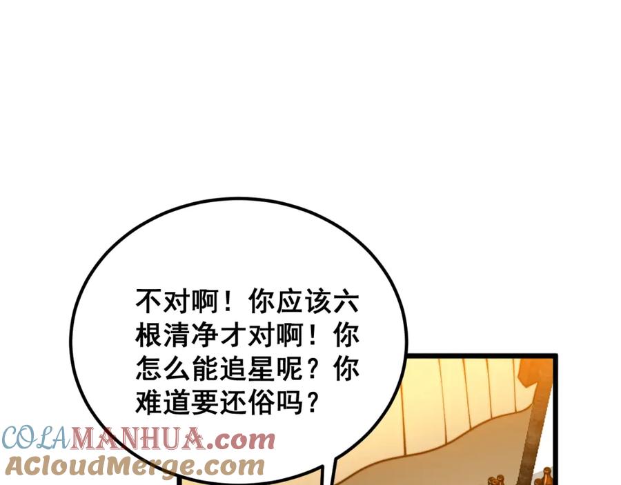 毒手巫医 第374话 摆灵堂 第57页