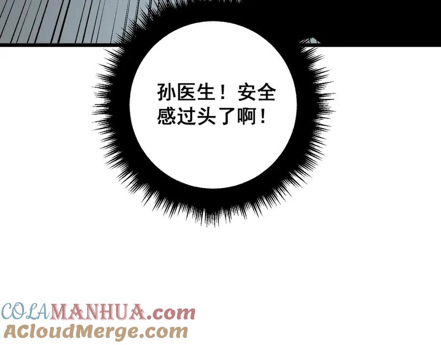 毒手巫医 第374话 摆灵堂 第157页
