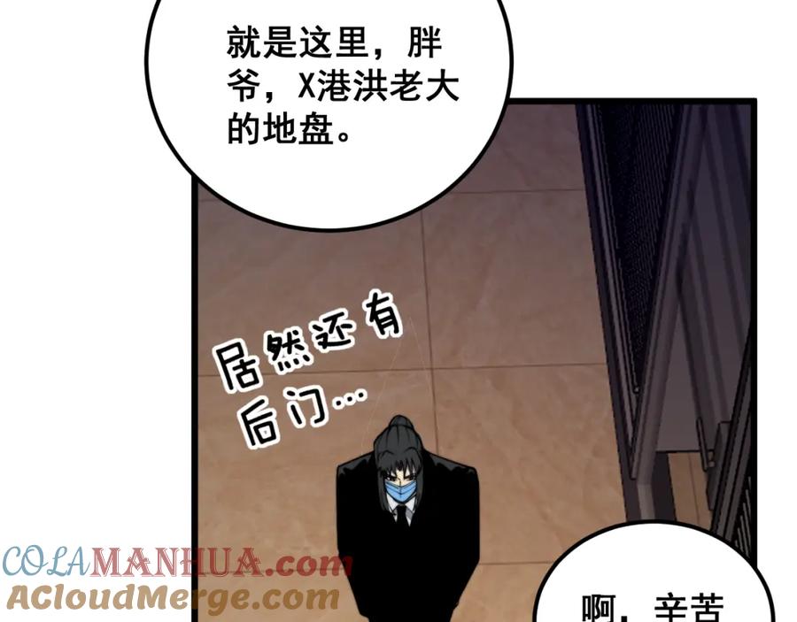 毒手巫医 第375话 江湖义气 第13页
