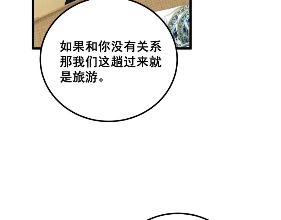 毒手巫医 第375话 江湖义气 第80页