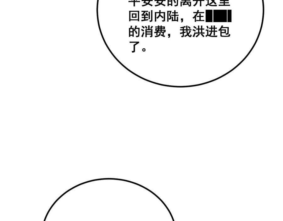 毒手巫医 第375话 江湖义气 第114页
