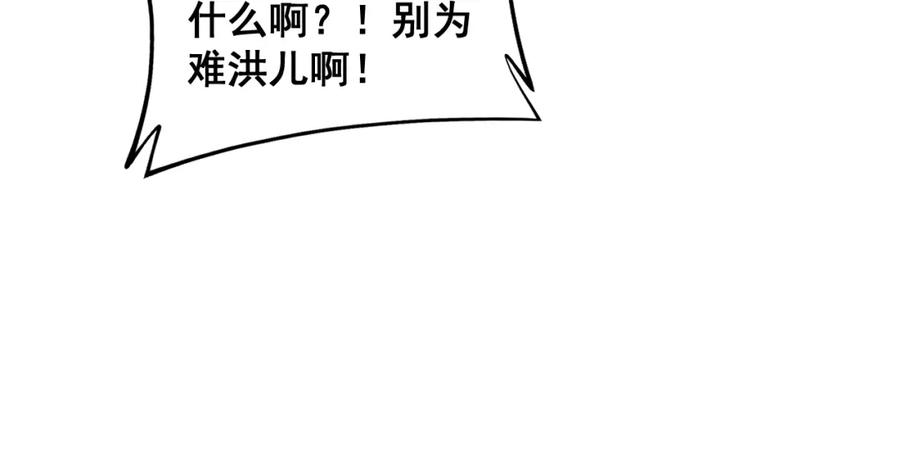 毒手巫医 第375话 江湖义气 第122页
