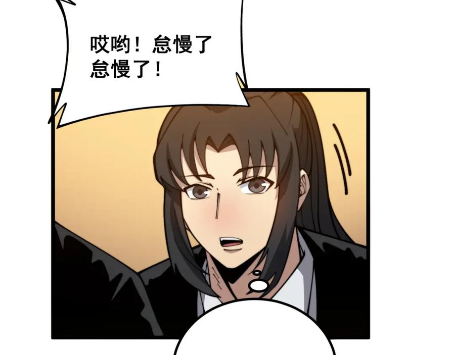 毒手巫医 第375话 江湖义气 第31页